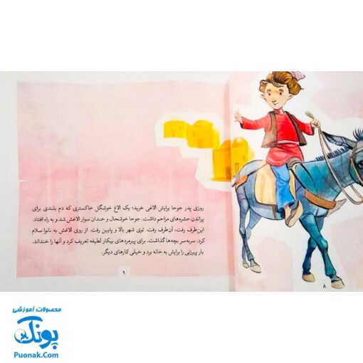 کتاب مجموعه قصه های قشنگ و قدیمی جلد ۱۴ چهاردهم ۸ قصه از عبید زاکانی
