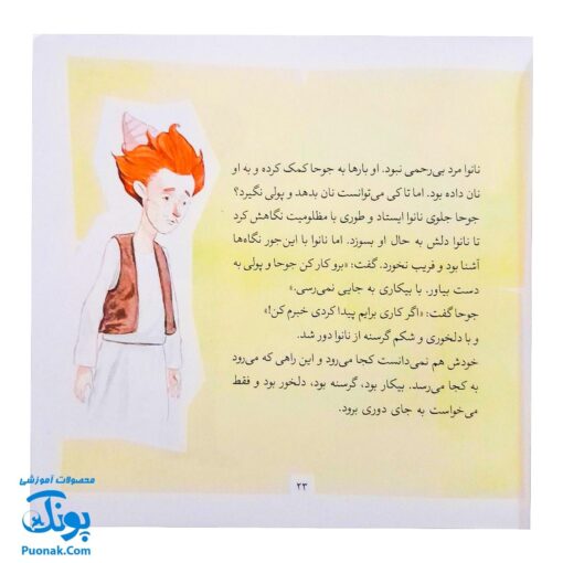 کتاب مجموعه قصه های قشنگ و قدیمی جلد ۱۴ چهاردهم ۸ قصه از عبید زاکانی