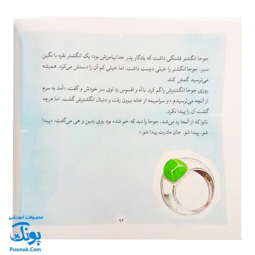کتاب مجموعه قصه های قشنگ و قدیمی جلد ۱۴ چهاردهم ۸ قصه از عبید زاکانی