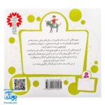 کتاب مجموعه قصه های قشنگ و قدیمی جلد ۱۴ چهاردهم ۸ قصه از عبید زاکانی