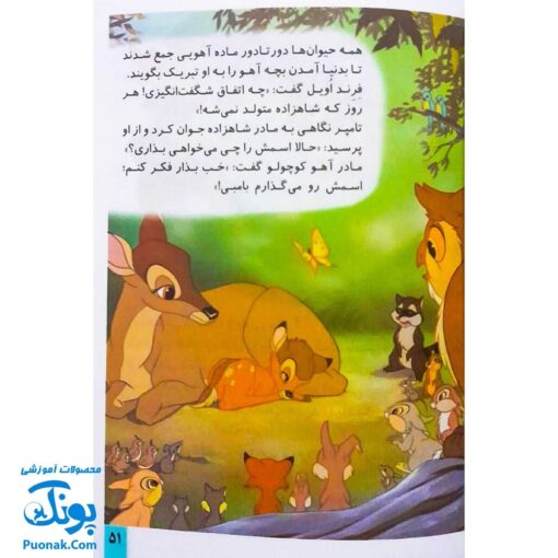 کتاب داستان های مصور پویا جلد اول (داستان یخ زده، ۱۰۱ سگ خالدار، بامبی، وال ایی، علاءالدین، گربه های اشرافی)