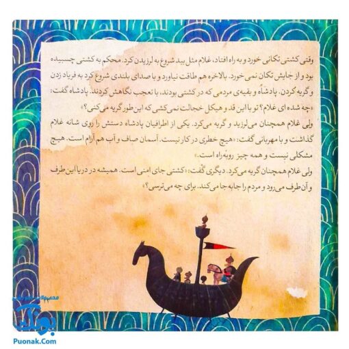 کتاب مجموعه قصه های قشنگ و قدیمی جلد ۹ نهم ۶ قصه از گلستان سعدی