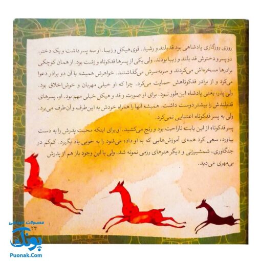 کتاب مجموعه قصه های قشنگ و قدیمی جلد ۹ نهم ۶ قصه از گلستان سعدی