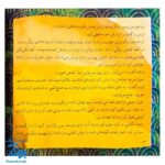 کتاب مجموعه قصه های قشنگ و قدیمی جلد ۹ نهم ۶ قصه از گلستان سعدی