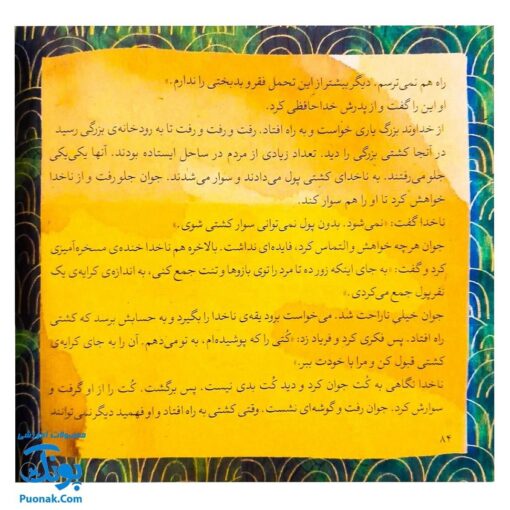 کتاب مجموعه قصه های قشنگ و قدیمی جلد ۹ نهم ۶ قصه از گلستان سعدی
