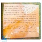 کتاب مجموعه قصه های قشنگ و قدیمی جلد ۹ نهم ۶ قصه از گلستان سعدی