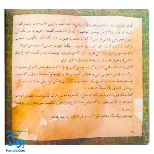 کتاب مجموعه قصه های قشنگ و قدیمی جلد ۹ نهم ۶ قصه از گلستان سعدی