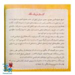 کتاب مجموعه قصه های قشنگ و قدیمی جلد ۹ نهم ۶ قصه از گلستان سعدی