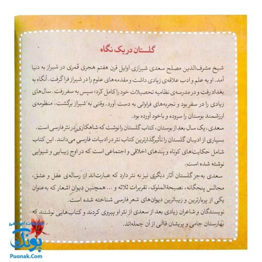 کتاب مجموعه قصه های قشنگ و قدیمی جلد ۹ نهم ۶ قصه از گلستان سعدی