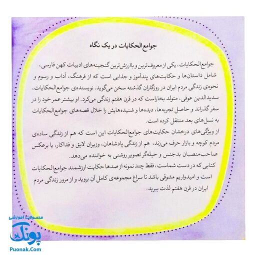 کتاب مجموعه قصه های قشنگ و قدیمی جلد ۸ هشتم ۱۰ قصه از جوامع الحکایات محمد عوفی