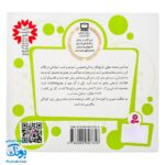 کتاب مجموعه قصه های قشنگ و قدیمی جلد ۸ هشتم ۱۰ قصه از جوامع الحکایات محمد عوفی