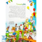 کتاب ساعت و زمان - بچه ها این چیه؟ (دانستنی های جالب درباره ی وقت ...)