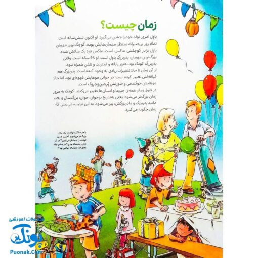 کتاب ساعت و زمان - بچه ها این چیه؟ (دانستنی های جالب درباره ی وقت ...)