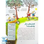 کتاب ساعت و زمان - بچه ها این چیه؟ (دانستنی های جالب درباره ی وقت ...)