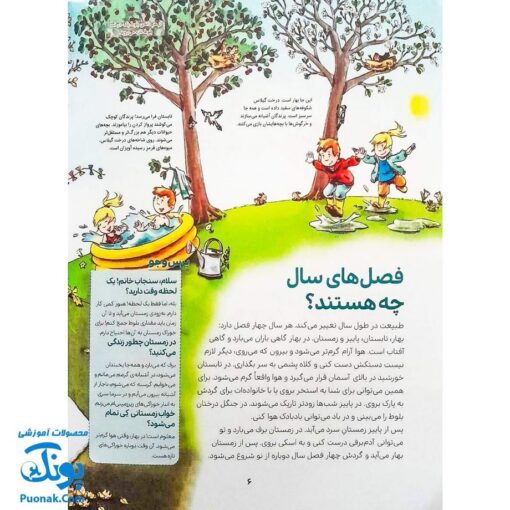 کتاب ساعت و زمان - بچه ها این چیه؟ (دانستنی های جالب درباره ی وقت ...)