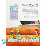 کتاب ساعت و زمان - بچه ها این چیه؟ (دانستنی های جالب درباره ی وقت ...)