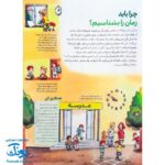 کتاب ساعت و زمان - بچه ها این چیه؟ (دانستنی های جالب درباره ی وقت ...)
