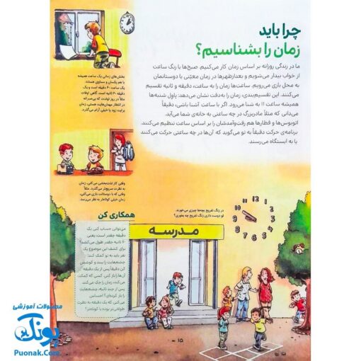 کتاب ساعت و زمان - بچه ها این چیه؟ (دانستنی های جالب درباره ی وقت ...)