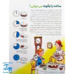کتاب ساعت و زمان - بچه ها این چیه؟ (دانستنی های جالب درباره ی وقت ...)