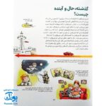 کتاب ساعت و زمان - بچه ها این چیه؟ (دانستنی های جالب درباره ی وقت ...)