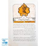 کتاب ۳۰ قصه ۳۰ شاعر از رودکی تا شهریار