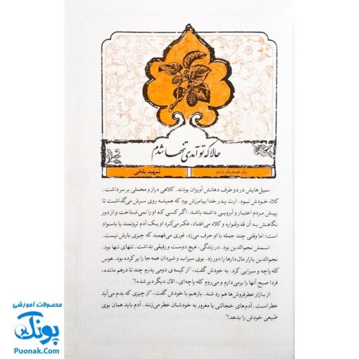 کتاب ۳۰ قصه ۳۰ شاعر از رودکی تا شهریار
