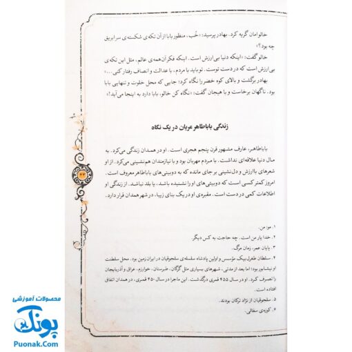 کتاب ۳۰ قصه ۳۰ شاعر از رودکی تا شهریار