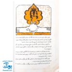 کتاب ۳۰ قصه ۳۰ شاعر از رودکی تا شهریار
