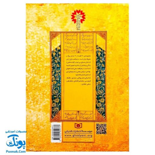 کتاب ۳۰ قصه ۳۰ شاعر از رودکی تا شهریار