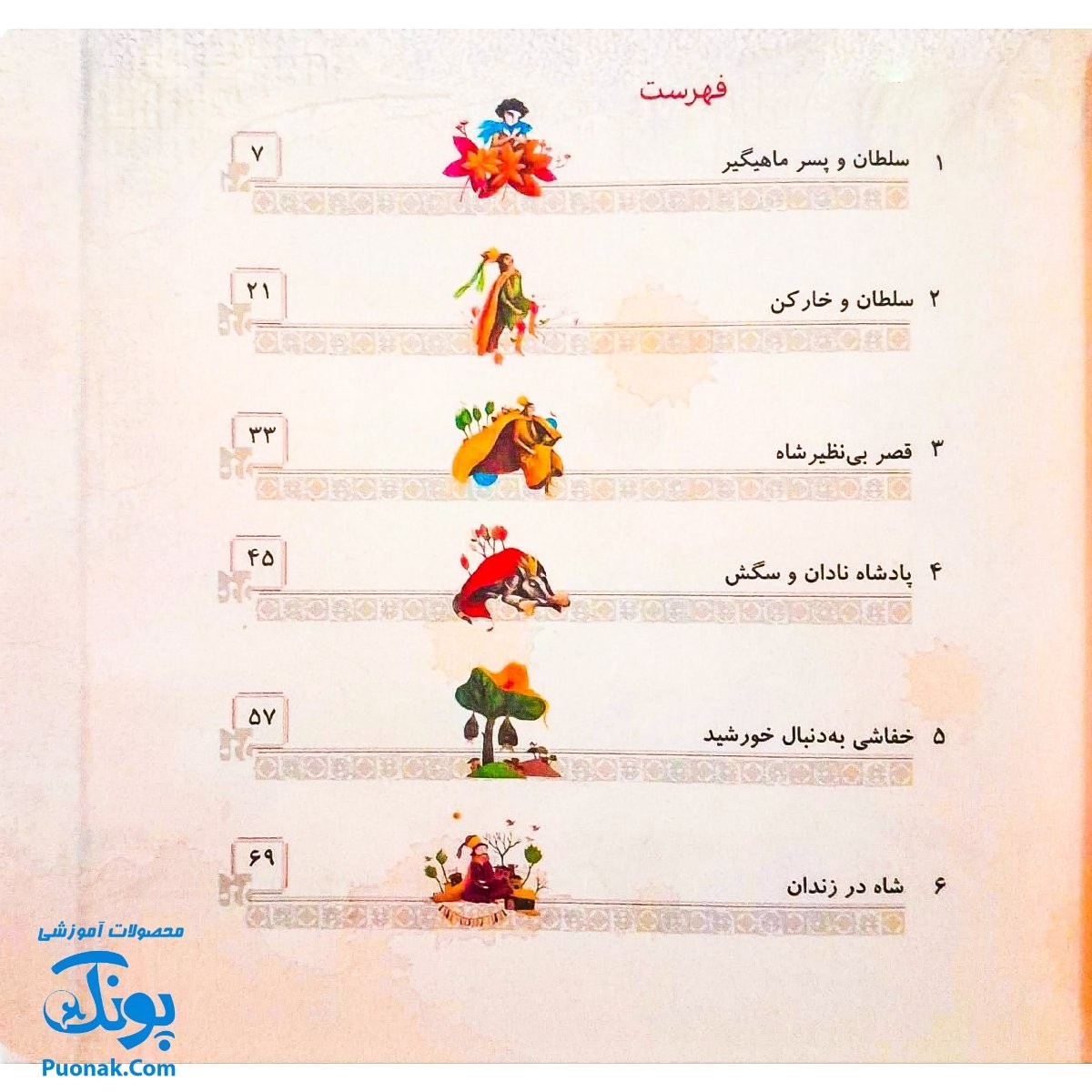 کتاب مجموعه قصه های قشنگ قدیمی جلد ۱۲ دوازدهم ۱۲ قصه از منطق الطیر عطار نیشابوری
