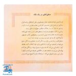 کتاب مجموعه قصه های قشنگ و قدیمی جلد ۱۲ دوازدهم ۱۲ قصه از منطق الطیر عطار نیشابوری