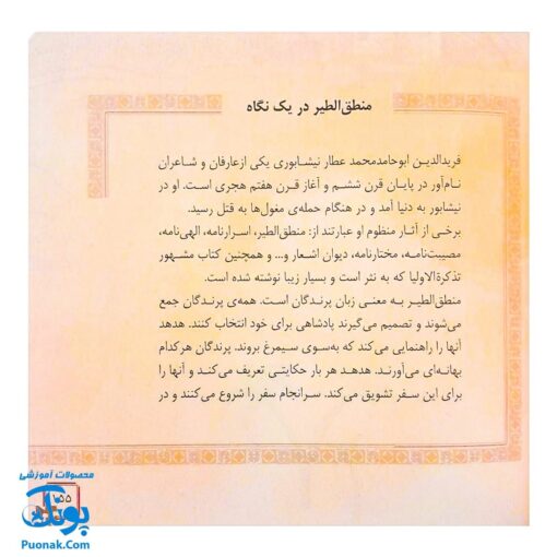کتاب مجموعه قصه های قشنگ و قدیمی جلد ۱۲ دوازدهم ۱۲ قصه از منطق الطیر عطار نیشابوری