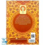 کتاب دایره المعارف سبک زندگی اهل بیت اثر غلامرضا حیدری ابهری (حکایت نامه ی موضوعی، ۲۴۰۰ حکایت در ۱۹۲ موضوع)