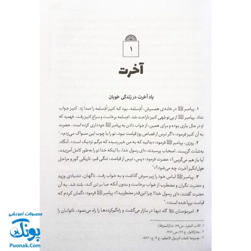 کتاب دایره المعارف سبک زندگی اهل بیت اثر غلامرضا حیدری ابهری (حکایت نامه ی موضوعی، ۲۴۰۰ حکایت در ۱۹۲ موضوع)