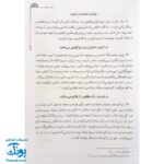 کتاب دایره المعارف سبک زندگی اهل بیت اثر غلامرضا حیدری ابهری (حکایت نامه ی موضوعی، ۲۴۰۰ حکایت در ۱۹۲ موضوع)