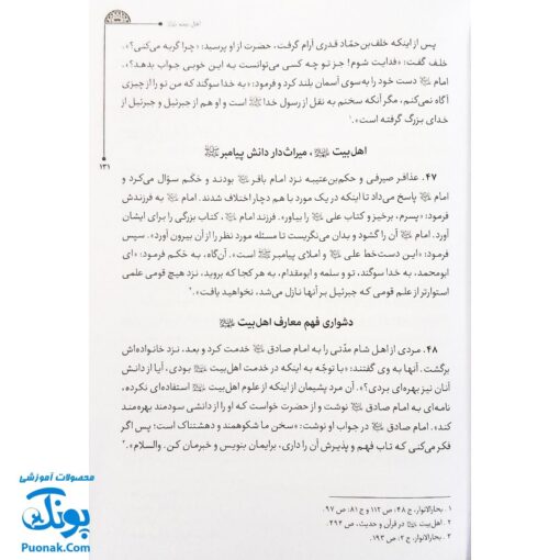 کتاب دایره المعارف سبک زندگی اهل بیت اثر غلامرضا حیدری ابهری (حکایت نامه ی موضوعی، ۲۴۰۰ حکایت در ۱۹۲ موضوع)