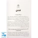 کتاب دایره المعارف سبک زندگی اهل بیت اثر غلامرضا حیدری ابهری (حکایت نامه ی موضوعی، ۲۴۰۰ حکایت در ۱۹۲ موضوع)