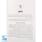 کتاب دایره المعارف سبک زندگی اهل بیت اثر غلامرضا حیدری ابهری (حکایت نامه ی موضوعی، ۲۴۰۰ حکایت در ۱۹۲ موضوع)