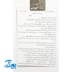 کتاب زیبانویسی تاک پایه اول دبستان (آموزش خط تحریری با معیار خوشنویسی)