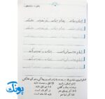 کتاب زیبانویسی تاک پایه اول دبستان (آموزش خط تحریری با معیار خوشنویسی)
