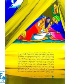 کتاب مجموعه قصه های قرآنی جنگ احزاب