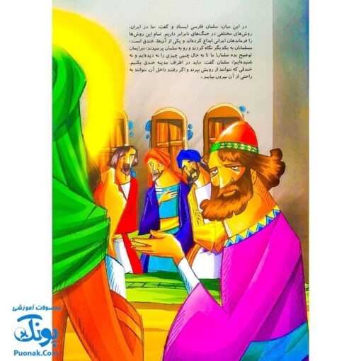 کتاب مجموعه قصه های قرآنی جنگ احزاب