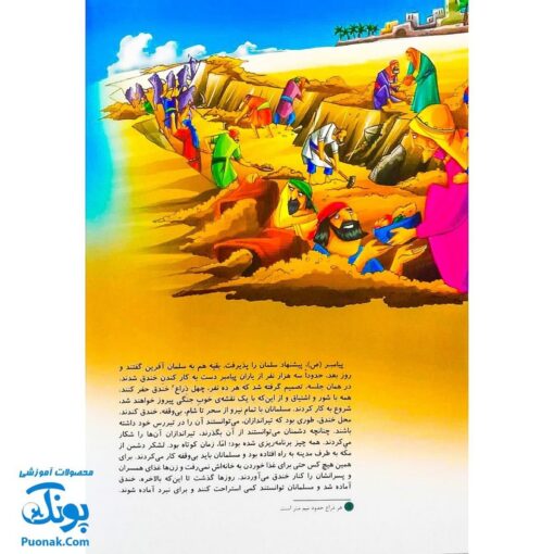 کتاب مجموعه قصه های قرآنی جنگ احزاب