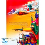 کتاب مجموعه قصه های قرآنی جنگ احزاب