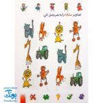 کتاب رنگ آمیزی و سرگرمی برای کودکان طرح داستان اسباب بازی