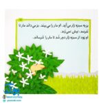 کتاب مجموعه قصه های بی بی رعنا همگام با کلاس اولی ها جلد ۱ شام امشب بز، سبزه نیست (تقویت روان خوانی و املا)