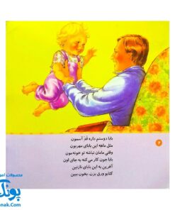 کتاب شعرهای خانه ما جلد دوم ۲ شعرهای من و بابا