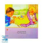 کتاب شعرهای خانه ما جلد دوم ۲ شعرهای من و بابا