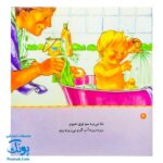کتاب شعرهای خانه ما جلد دوم ۲ شعرهای من و بابا