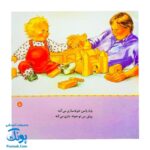 کتاب شعرهای خانه ما جلد دوم ۲ شعرهای من و بابا